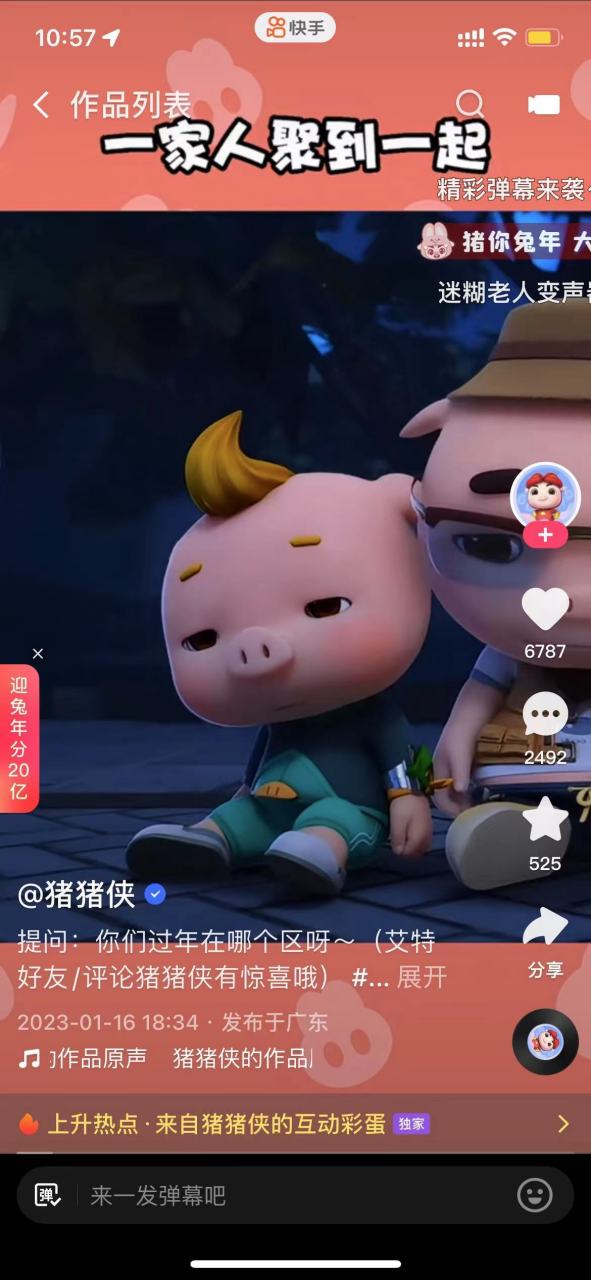 猪猪侠兔好彩# 春节期间,猪猪侠快手彩蛋都在哦～ 认准带#猪猪侠永不