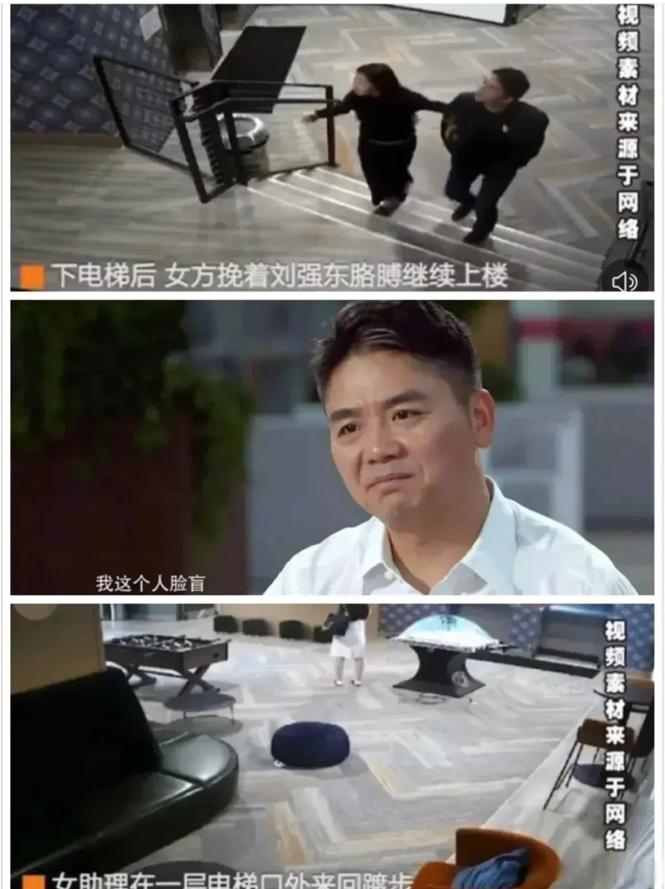 刘强东助理苦等7小时##刘强东