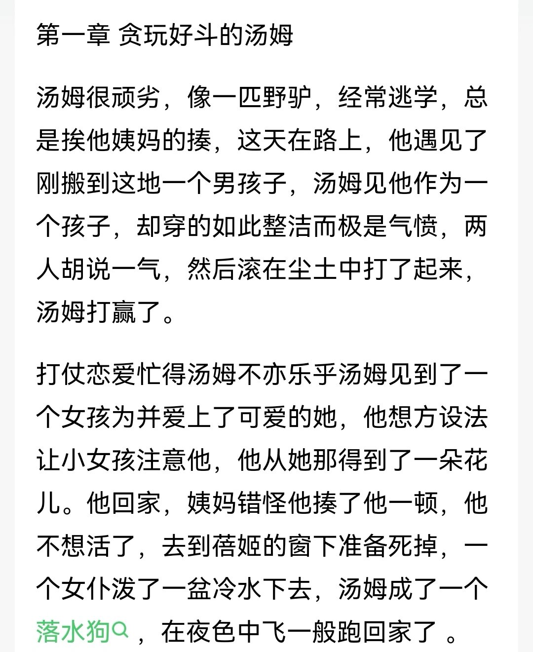 和姨妈在车后面第1章