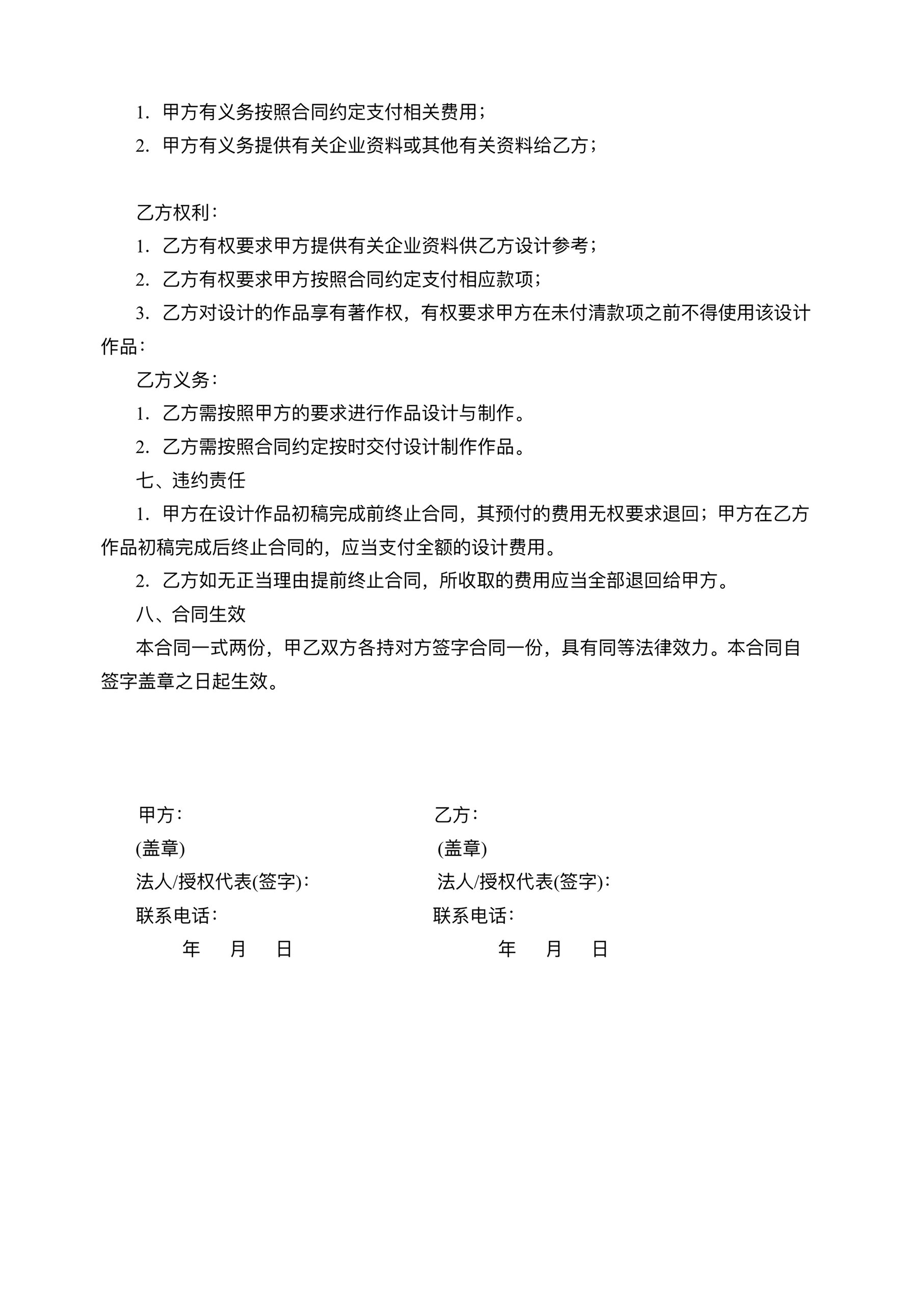 广告代运营合同=广告代运营合同怎么写