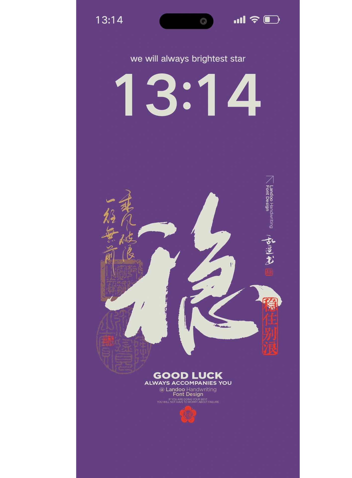 就一个字"稳" 稳住别浪,乘风破浪,一往无前.