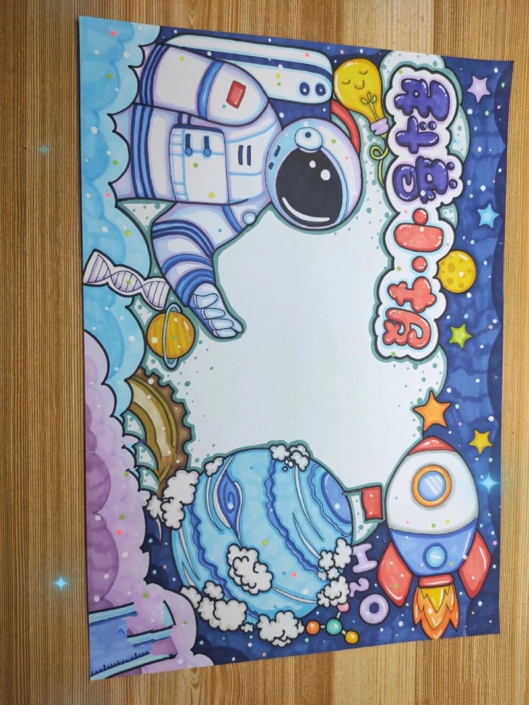 今天带来的是星空手抄报,喜欢的可以借鉴90