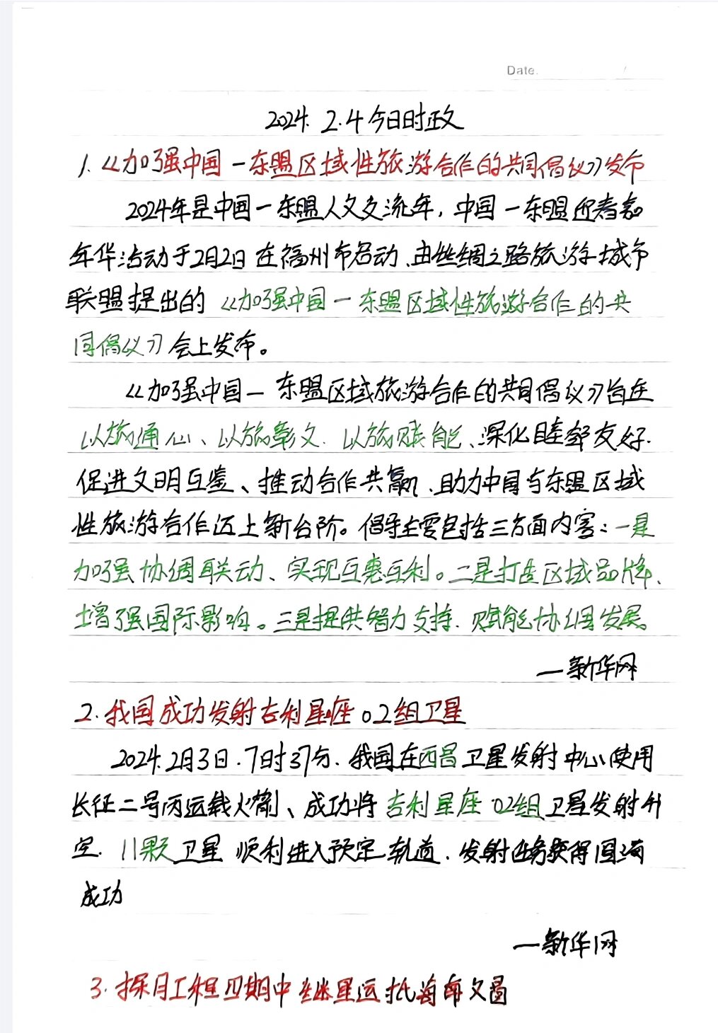 2021年4月4日国内外时政新闻(2021年4月4日国内外时政新闻发布会)