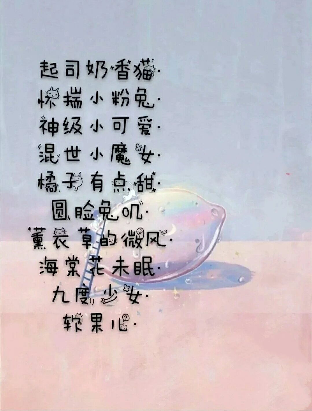 女生头像和网名