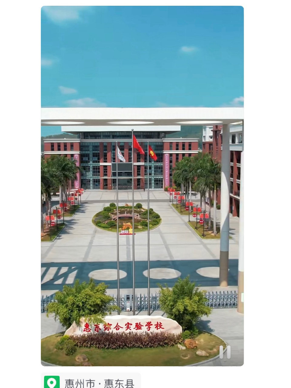 惠东综合实验学校    惠东综合实验学校怎么样?