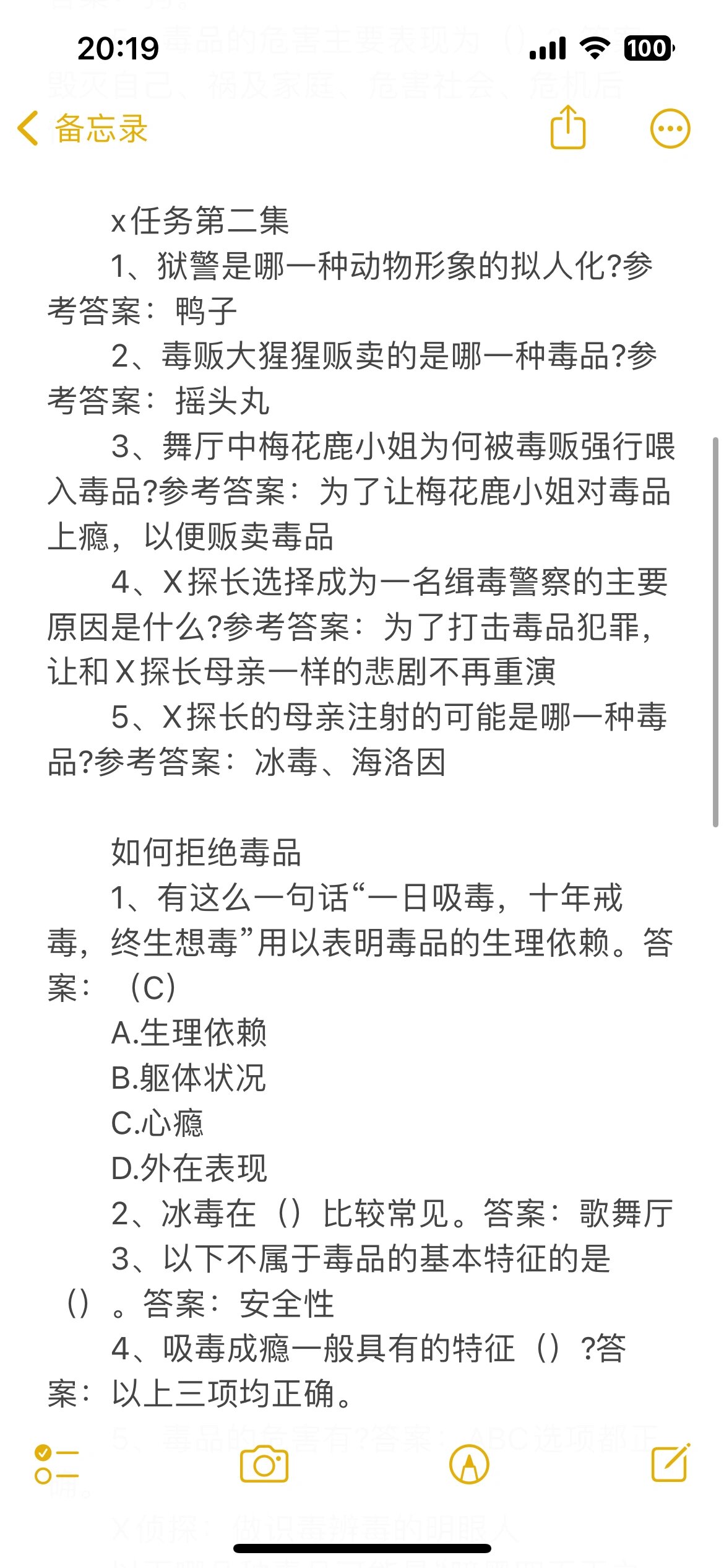 青骄第二课堂禁毒答案 五年级答案