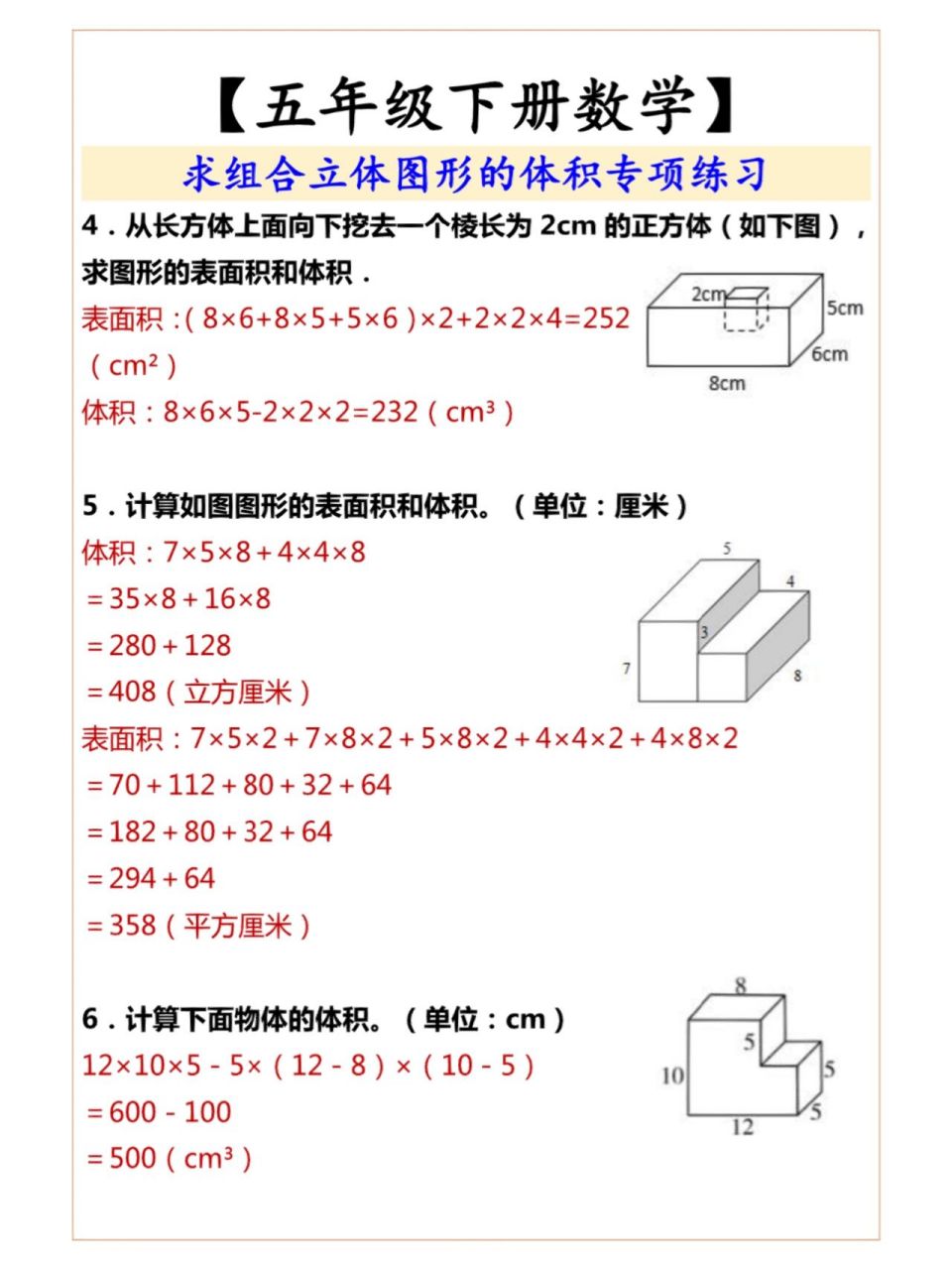 组合图形的体积图片