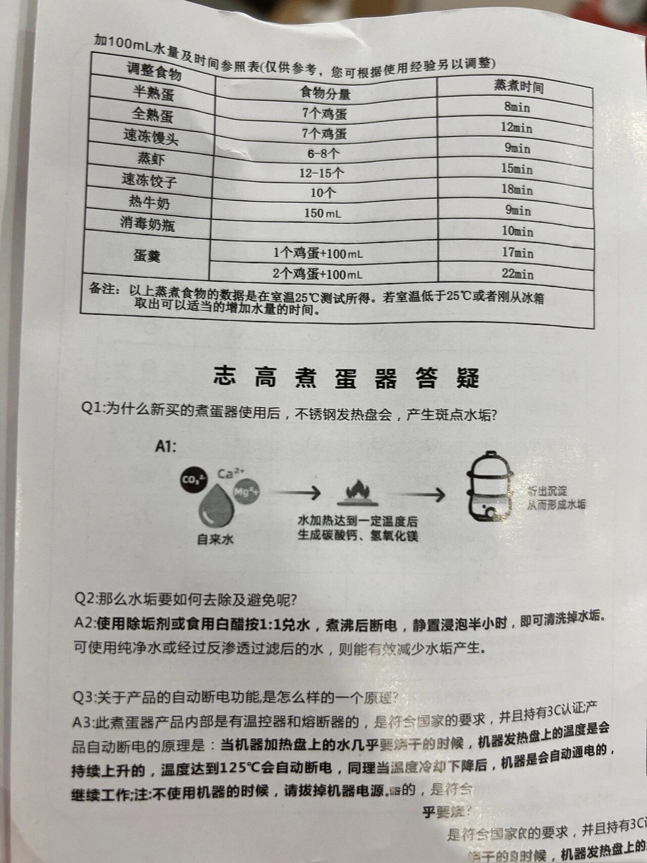 蒸蛋器说明书 怕丢版