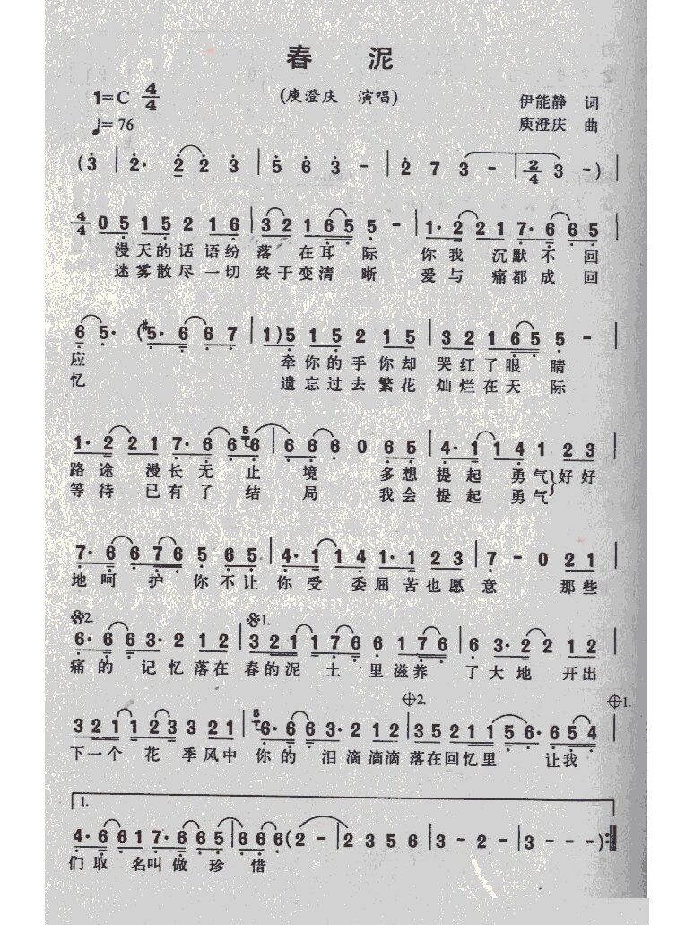 适合口琴进阶练习简谱～【春泥