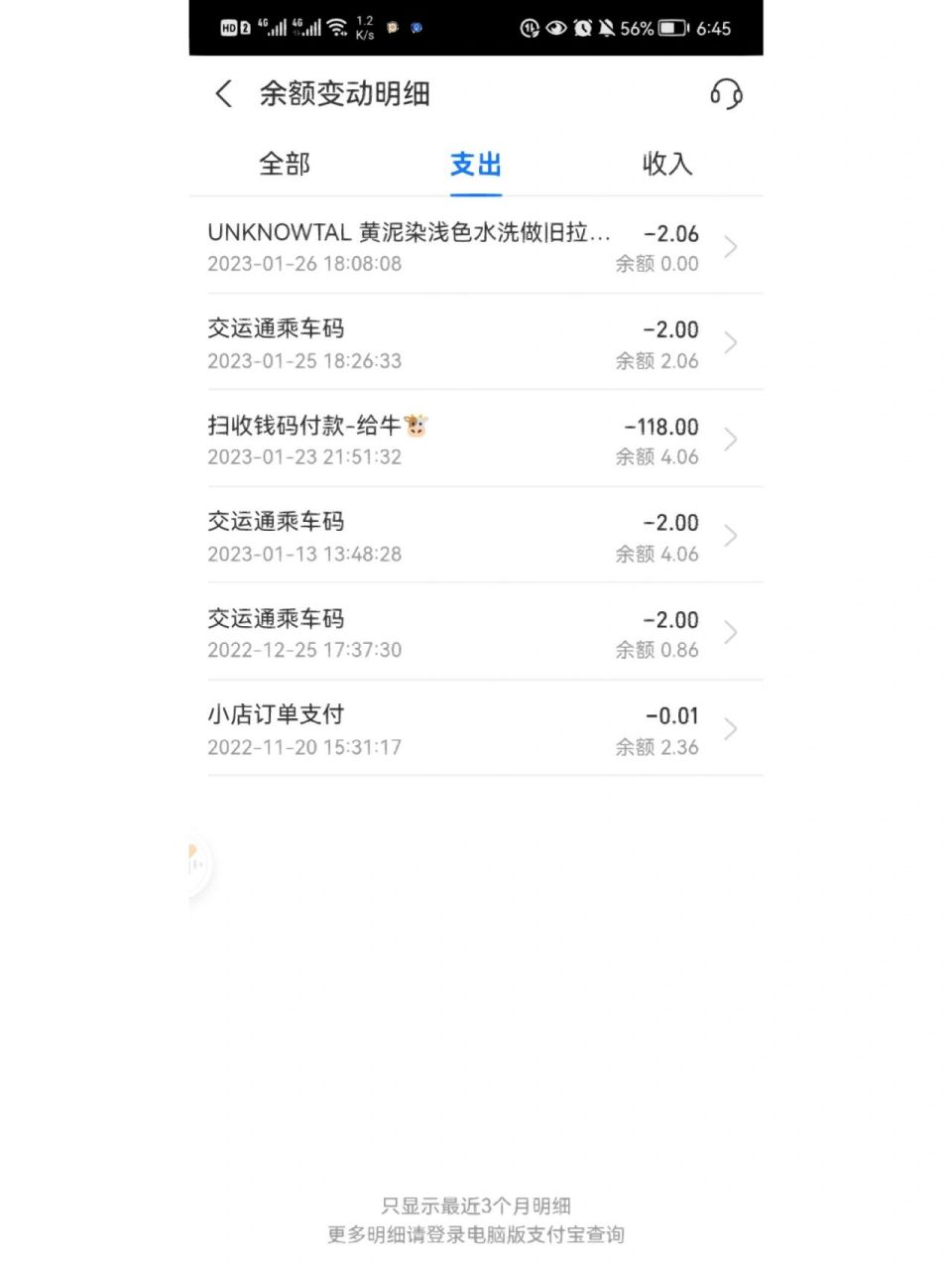 为什么我支付宝里没钱还能支付成功?