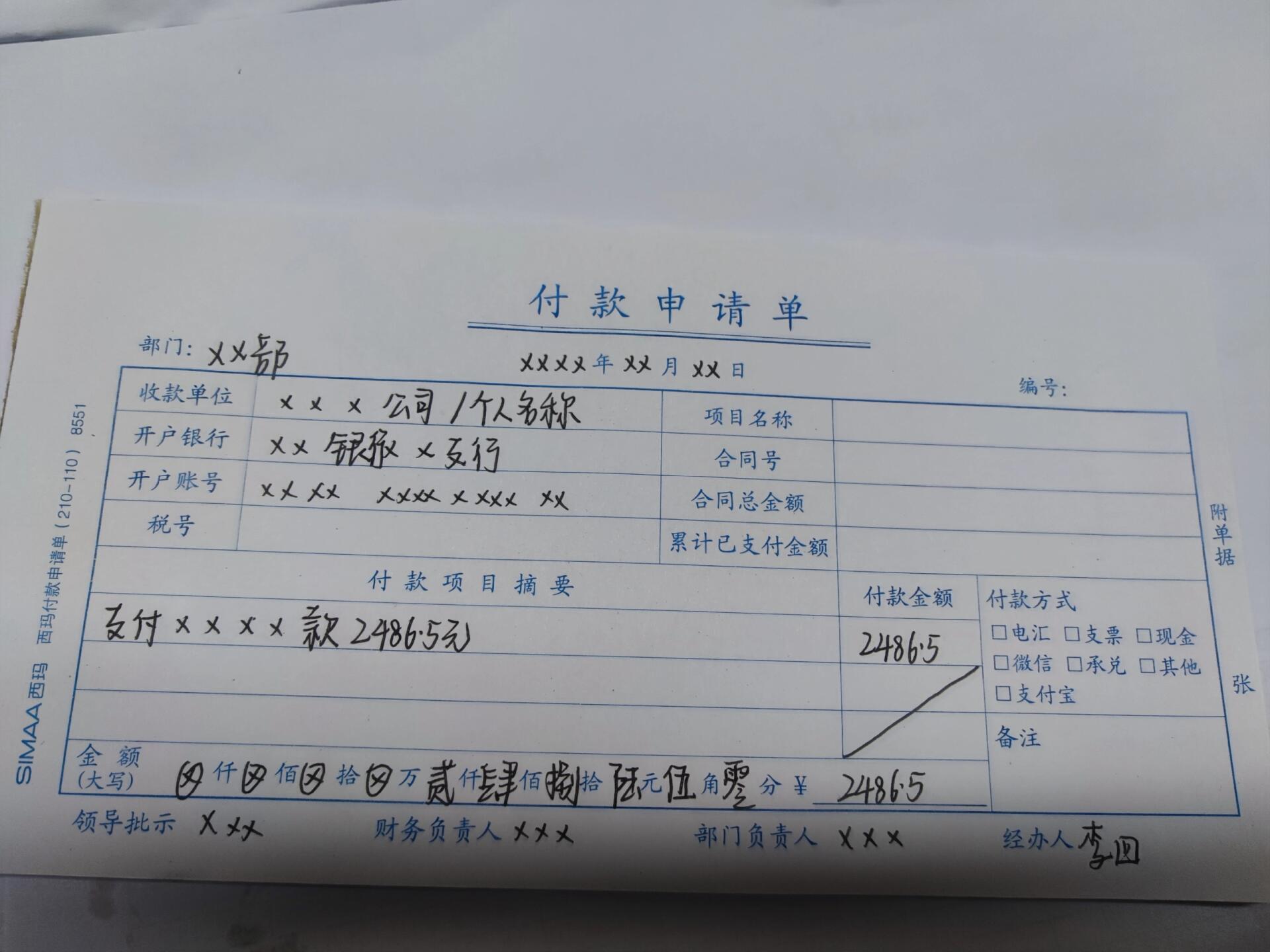 供应商付款申请模板及需要附件