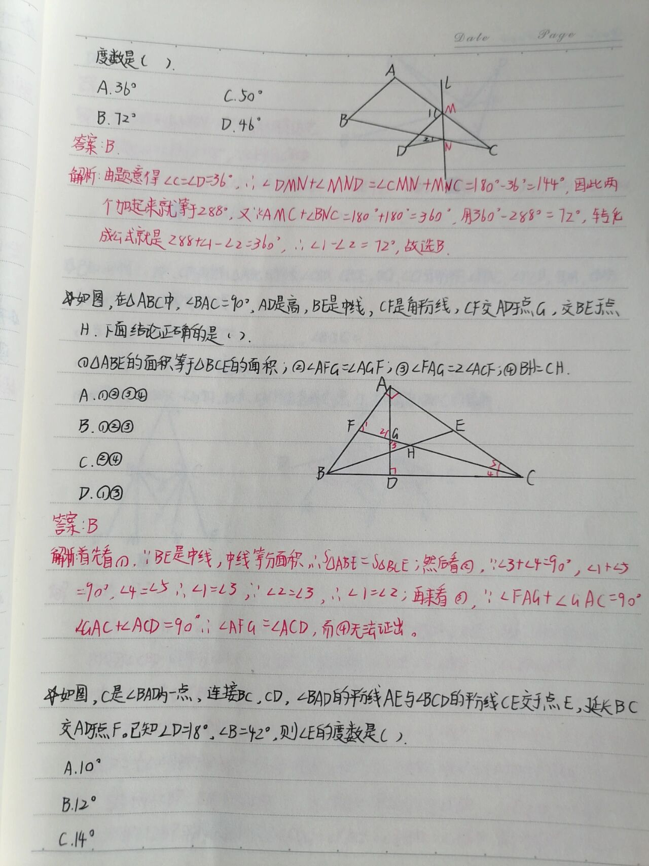 初二下数学错题整理归纳