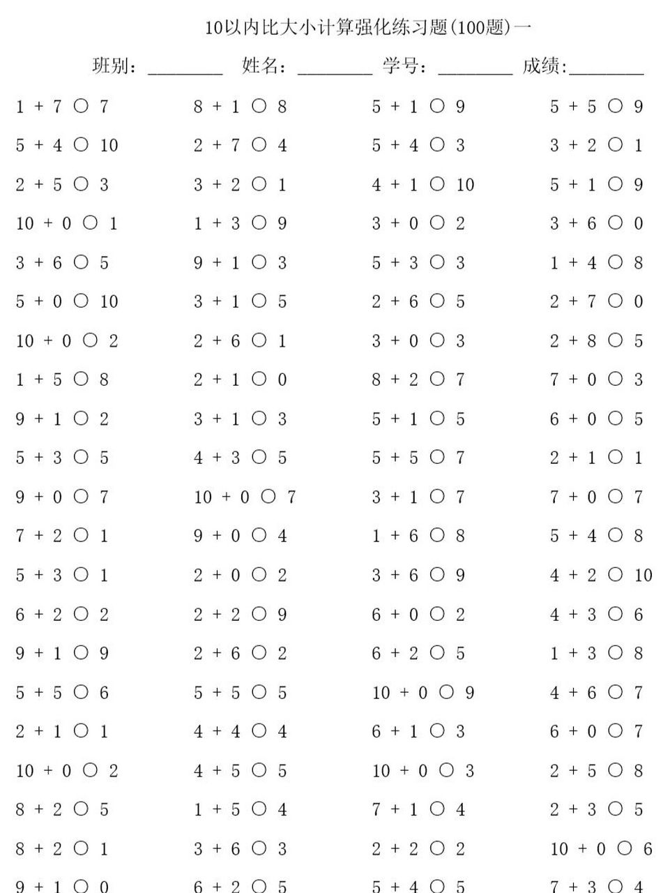 一年级数学上册专项练习题卡—比大小 10以内比大小专题训练 20以内比