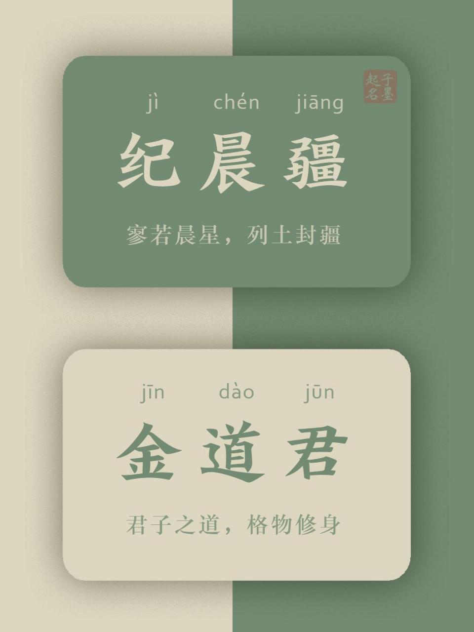 「 康玉昆」 寓意温润如玉,坚韧质朴.