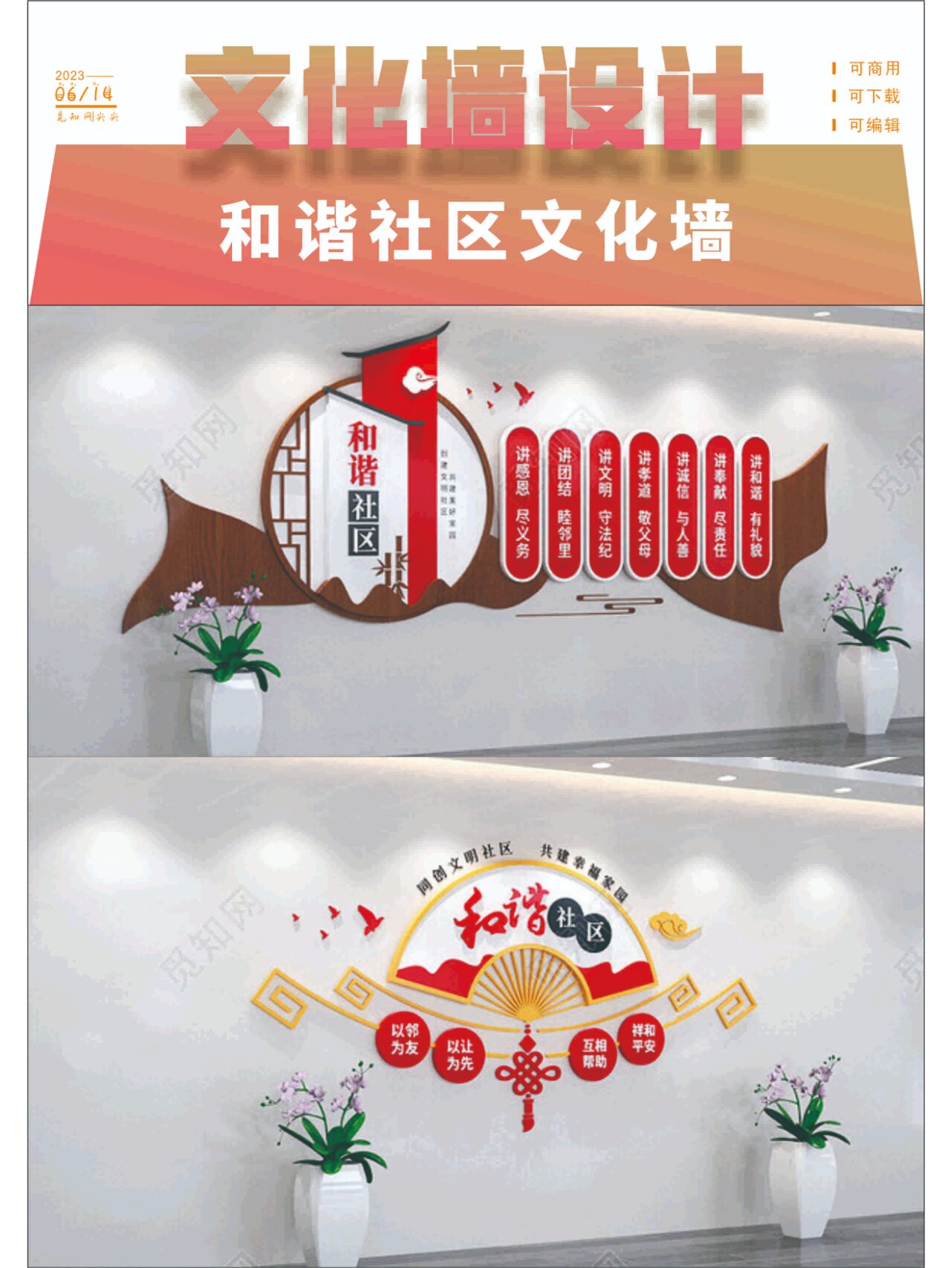 和谐社区文化墙来一波!