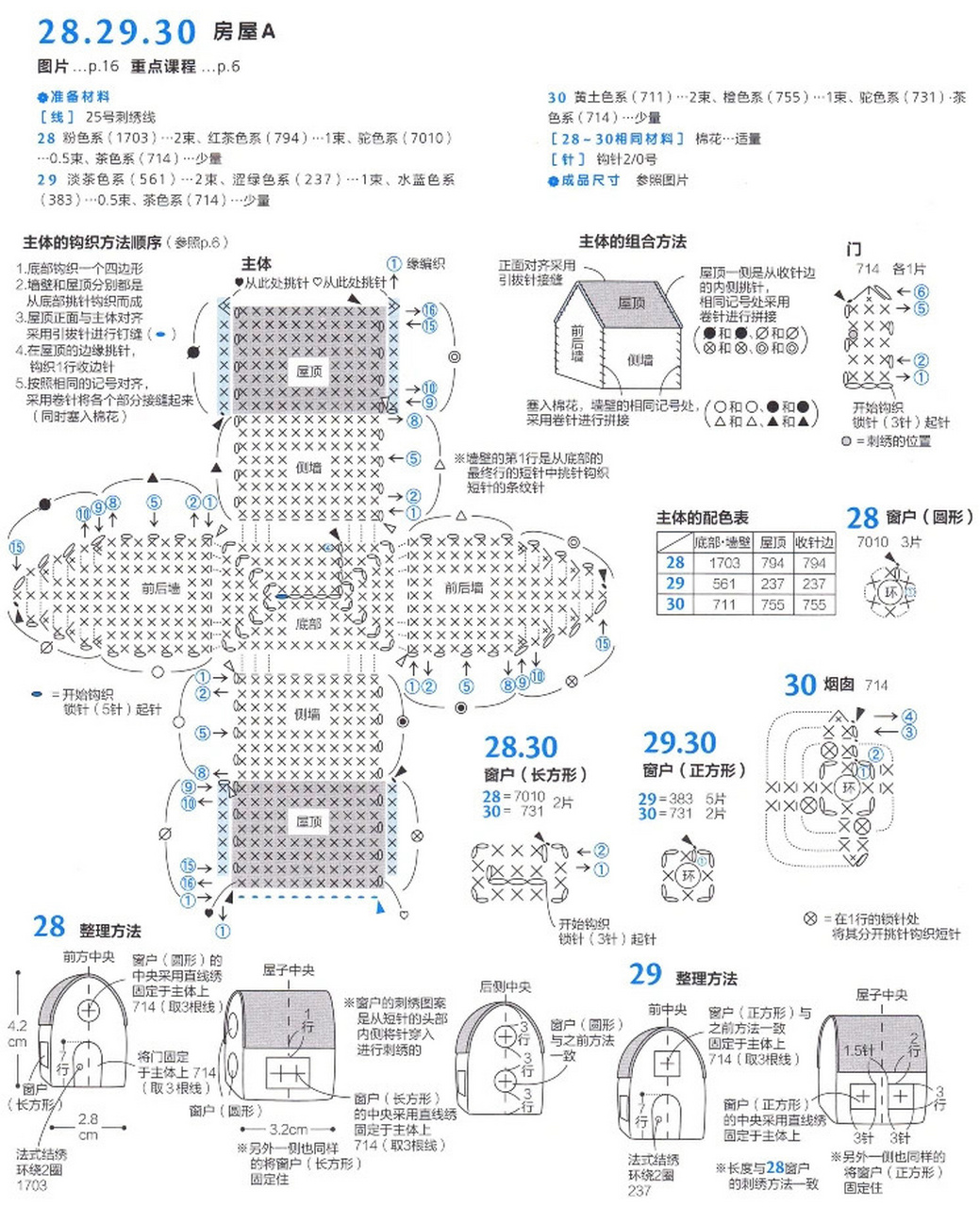 形状各异的可爱小屋 钩针图解|春暖花开,房子也建好了,请拎包入住!