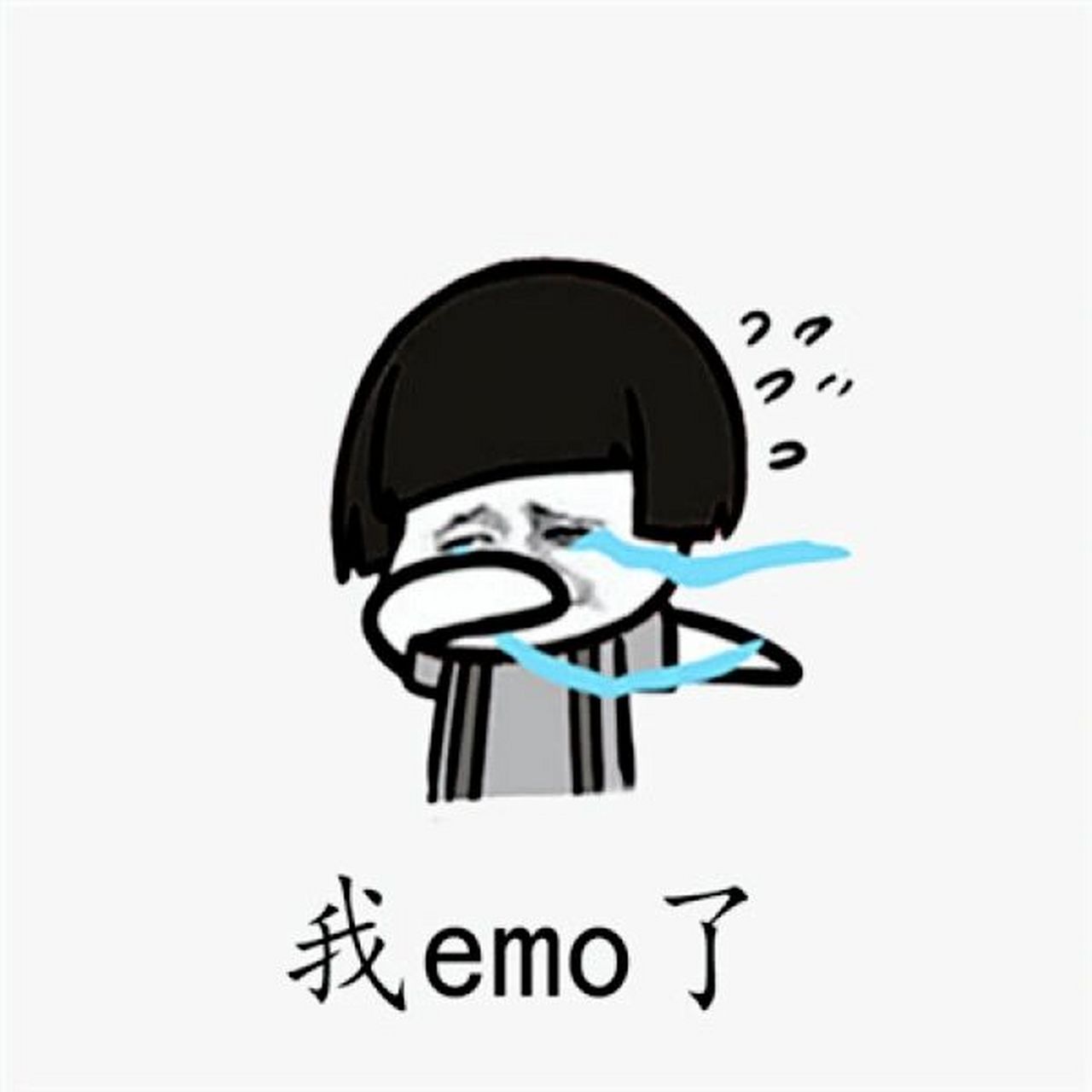 emo有不少拥趸 望文生义,emo很容易让人想到emotional,表示"心情不好