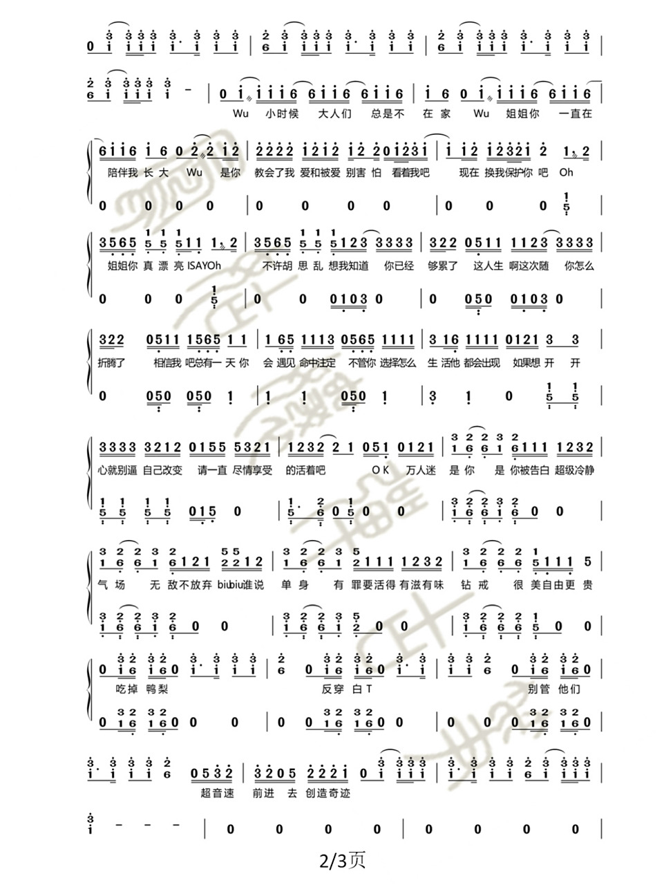 【古筝谱】tnt时代少年团《姐姐真漂亮》 为了写个打击谱,还得研究