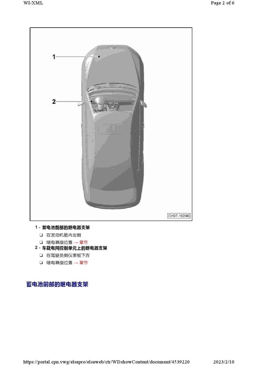 朗逸126继电器图解图片