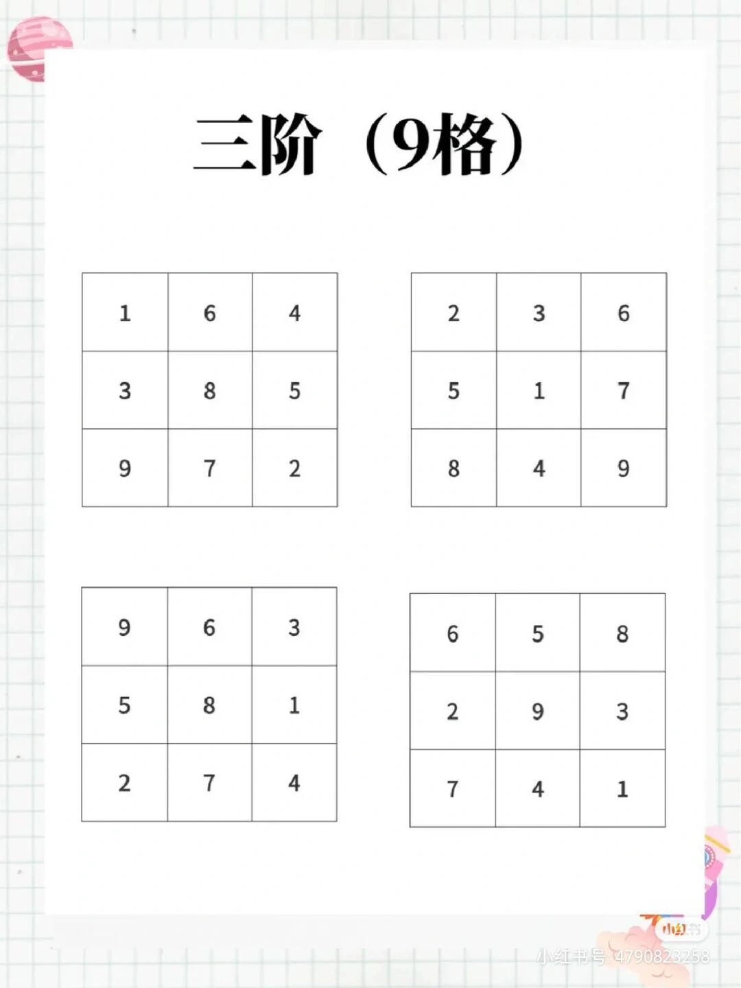 舒尔特方格,可打印