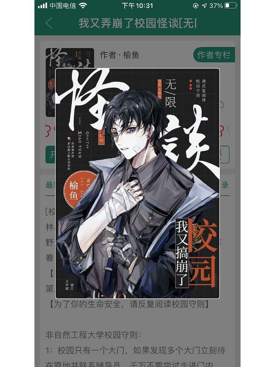 校园怪谈 解密恐怖,终于有规则类无限流了!