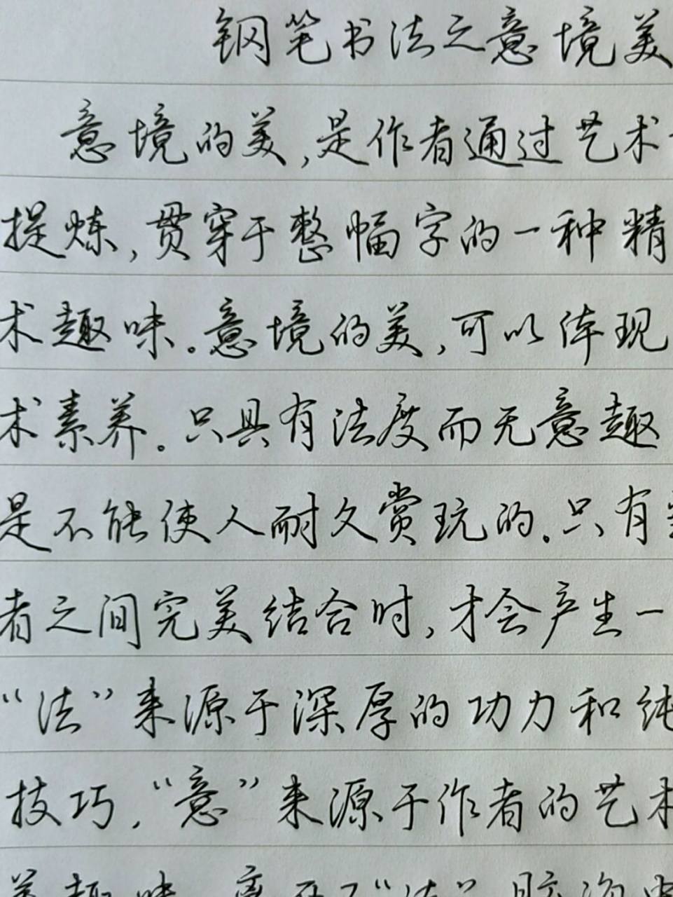 行书就是顺滑 中性笔行书抄丁永康编著《钢笔字书写新技法》第五章第