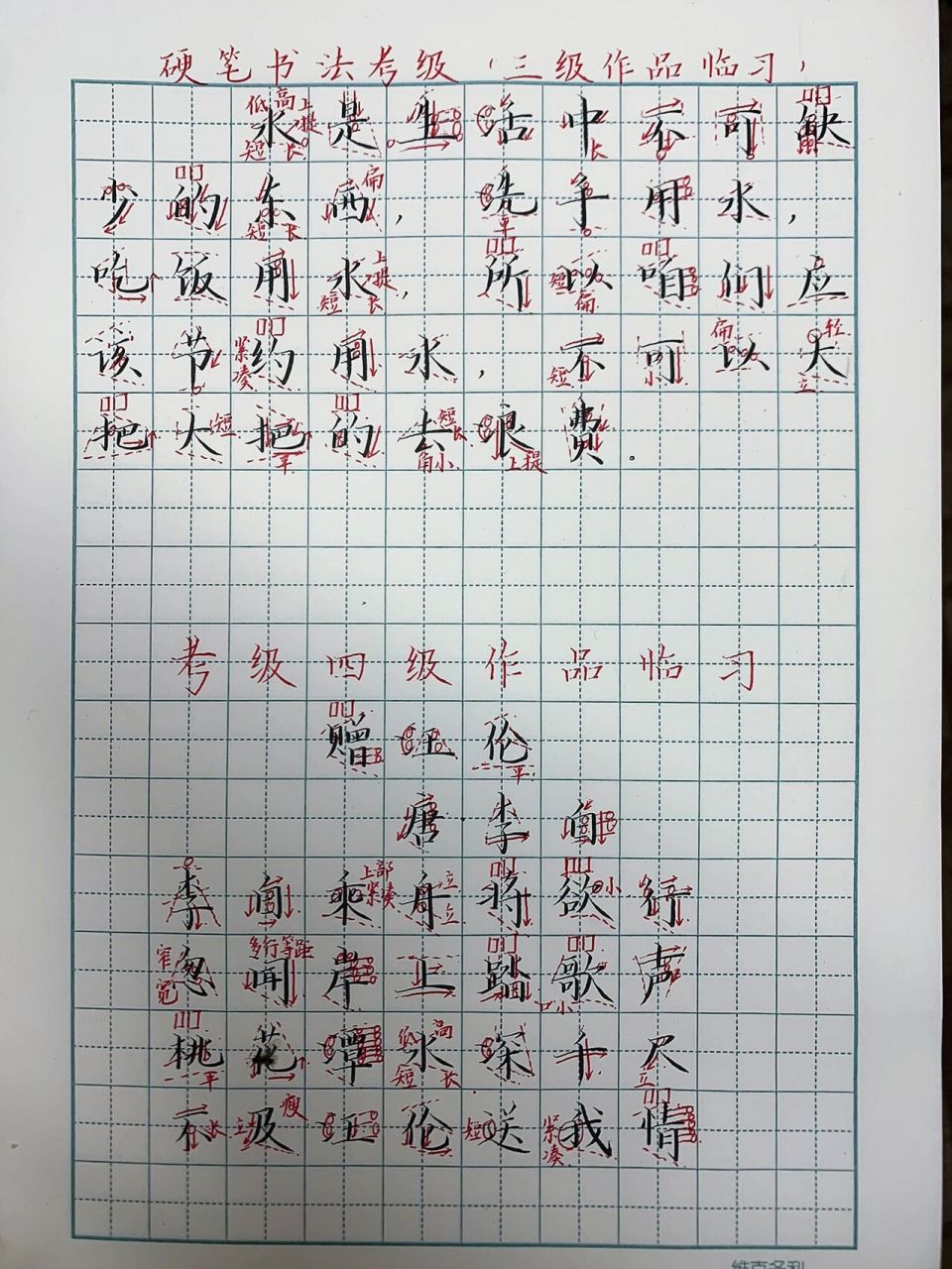 书法考级|硬笔三级,四级作品稿 春季考级证书已经下来啦!