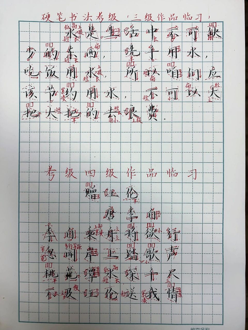 三级硬笔书法考试作品图片