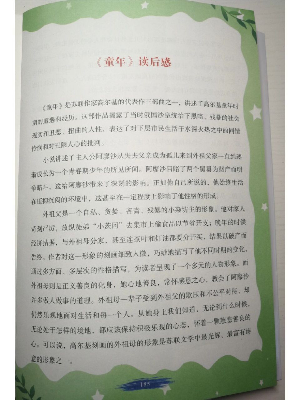 《童年》读后感