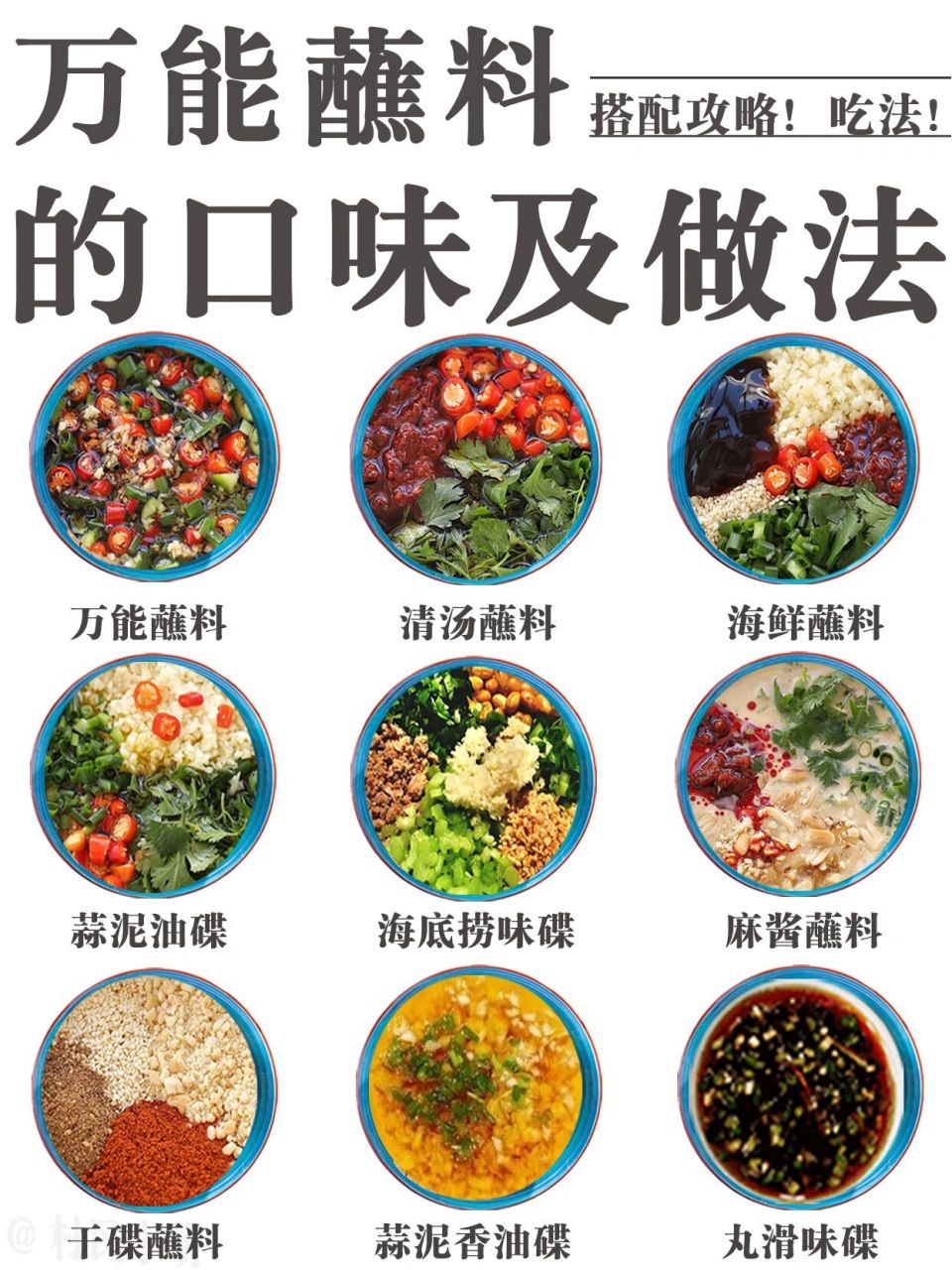 07今天给大家整理了款几款神仙火锅蘸料,老好吃了.