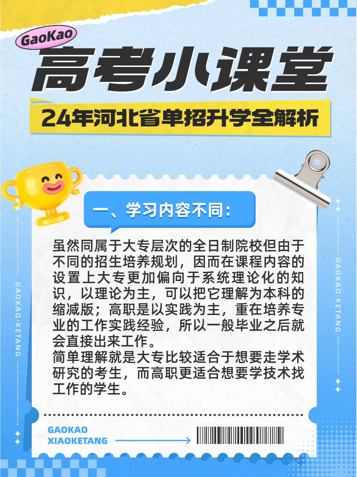 高职和大专的区别