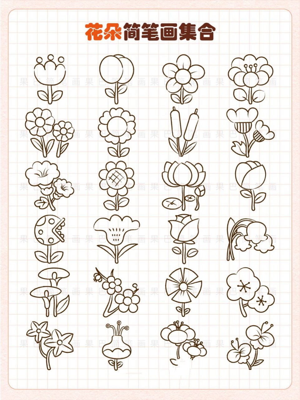 花朵简笔画合集丨花简笔画 花草树木简笔画 花朵简笔画合集 花朵卡通