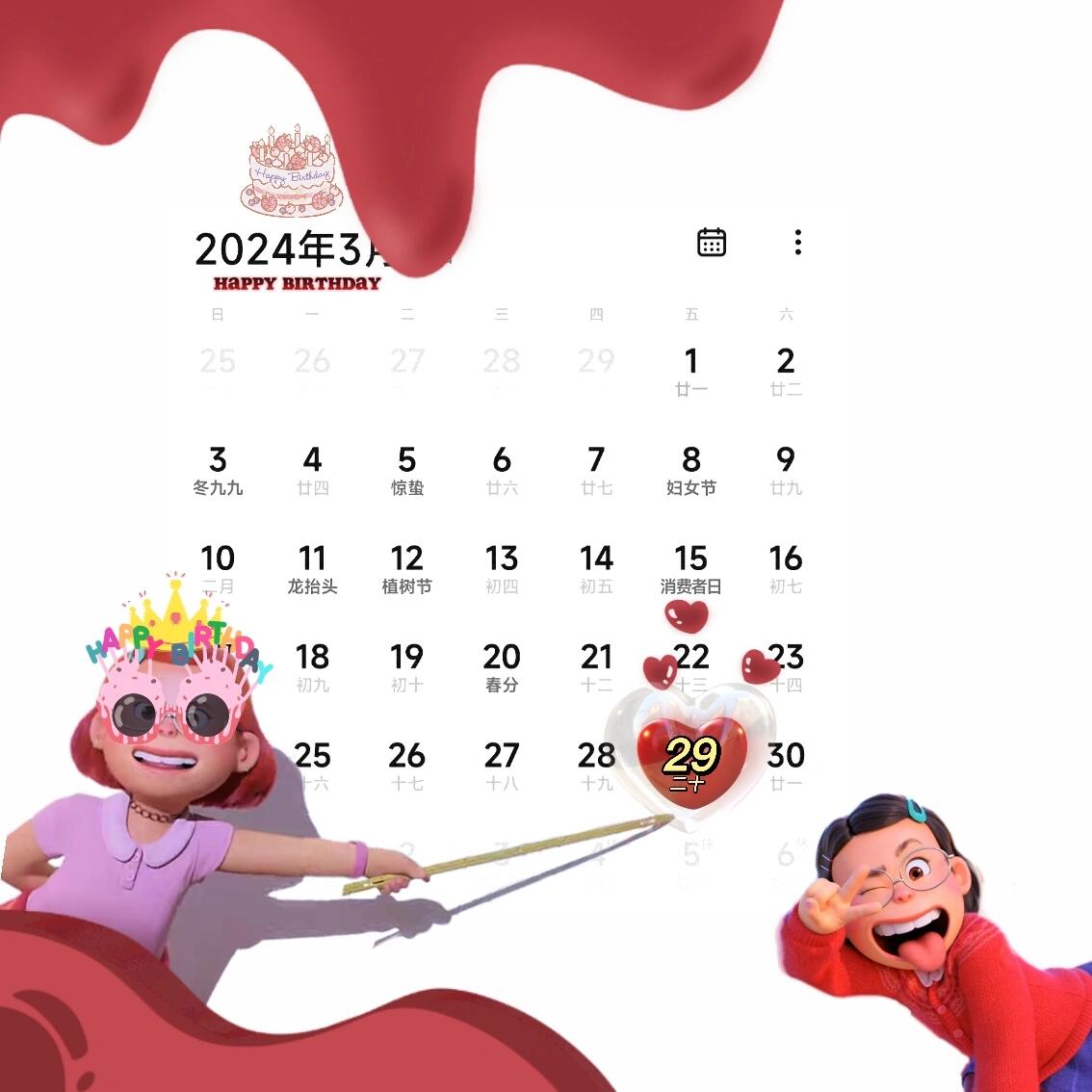 3月29生日日历 朋友圈配图 生日文案