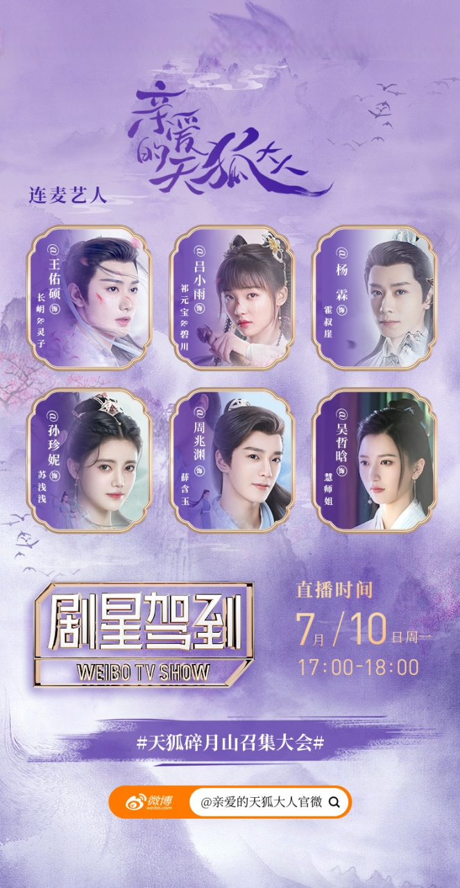 剧星驾到#"碎月山召集大会"怎么能少了我祁元宝!