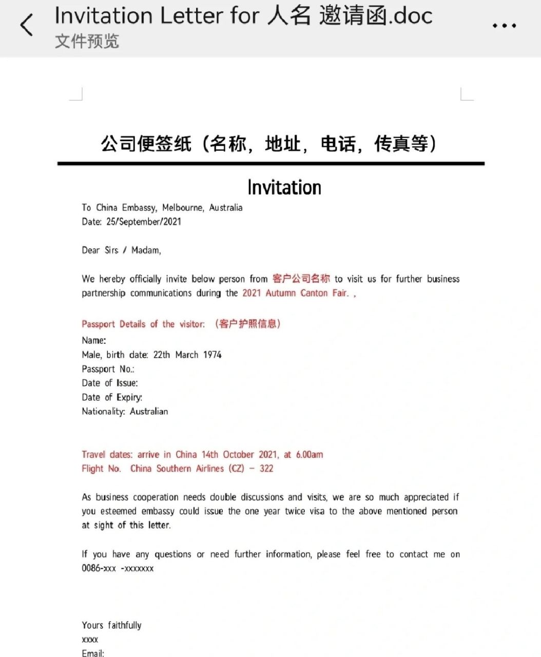外贸实战|国外客户来访邀请函  好多人问邀请函,这个模板可以通用