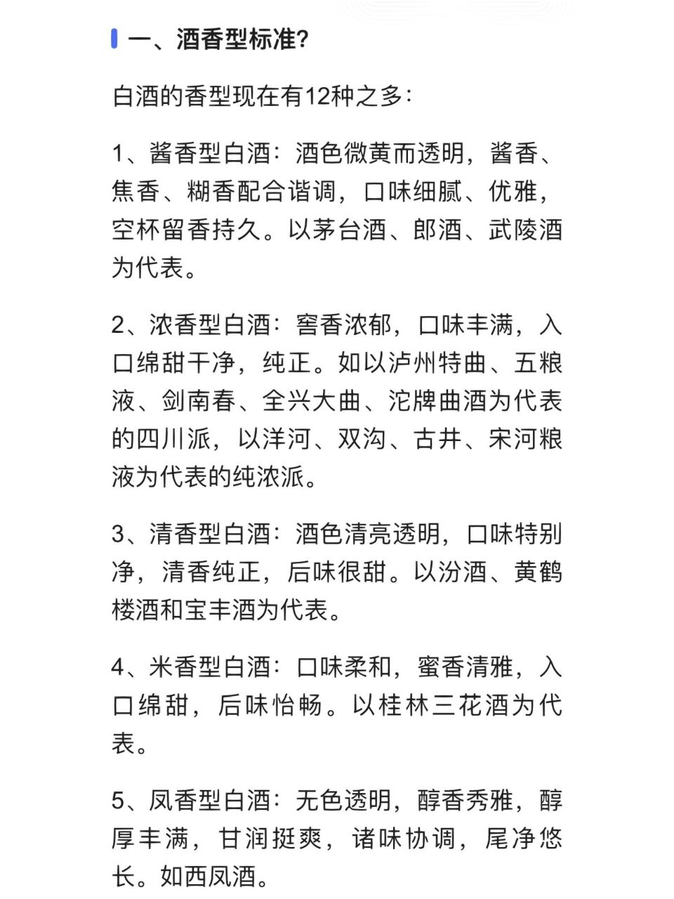 中国白酒12种香型你知道多少?