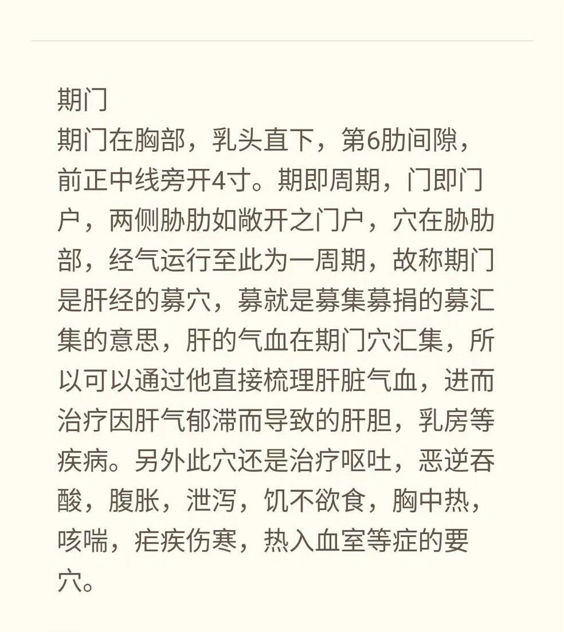 期门穴,章门穴,急脉穴功效作用点赞收藏吧 16615:期门穴 期门在