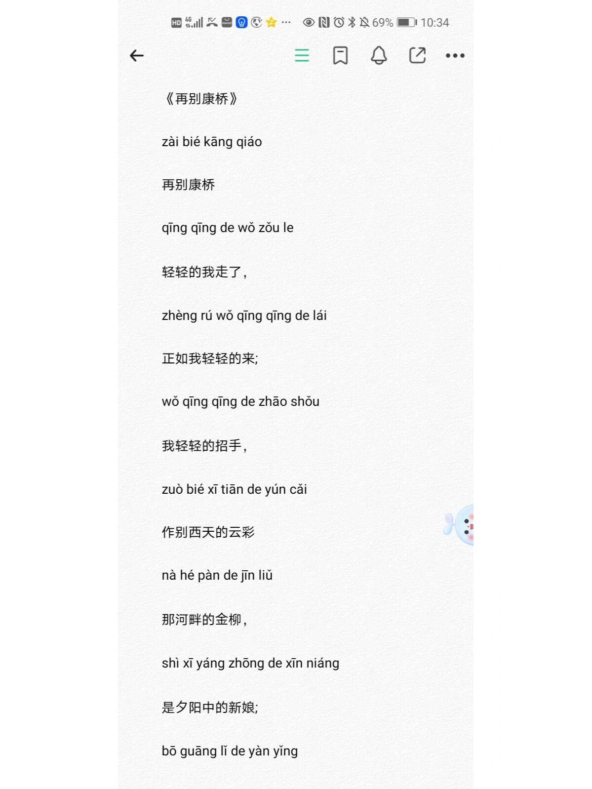 再别康桥 含拼音