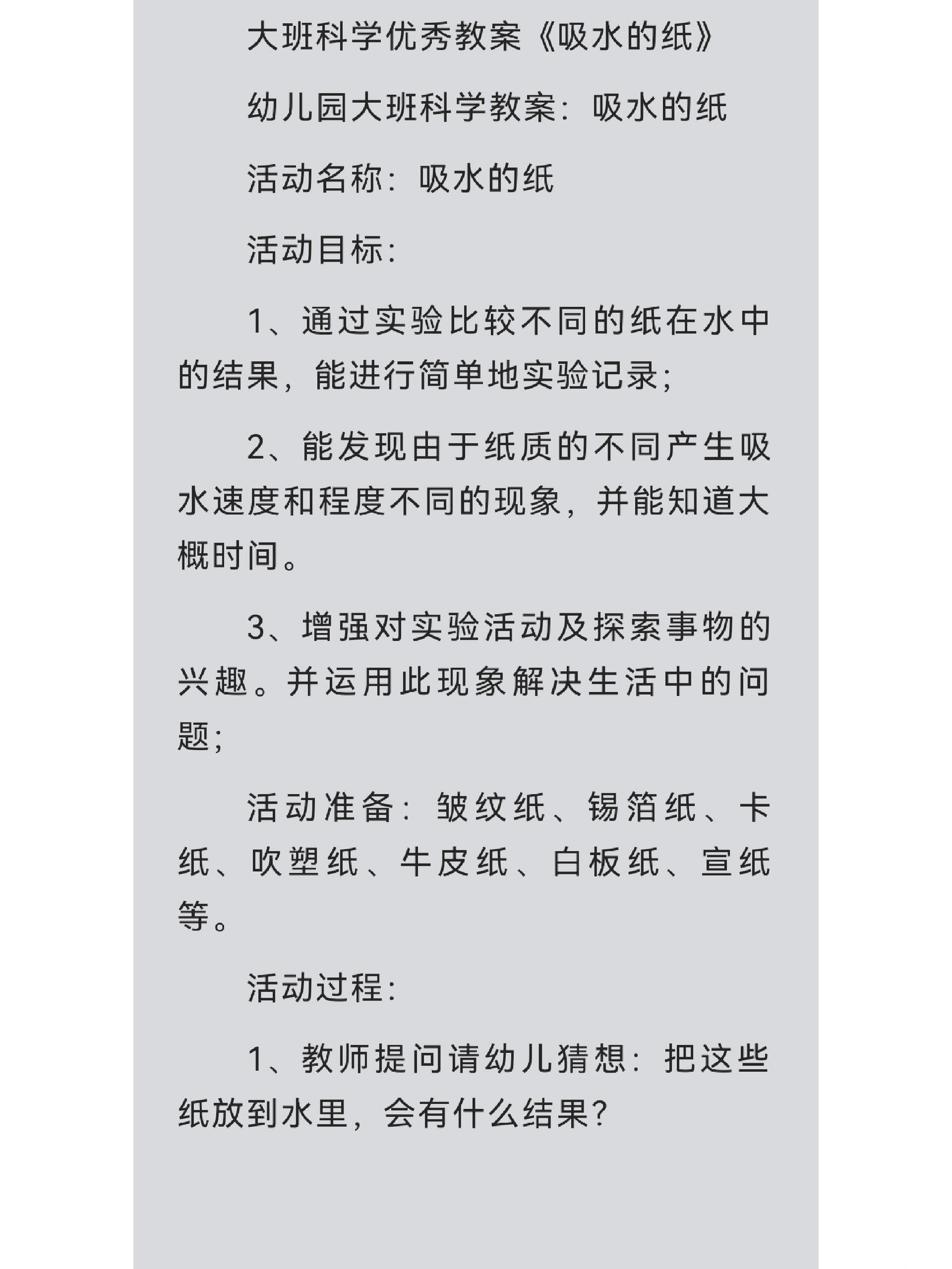 大班吸水的纸记录表图片