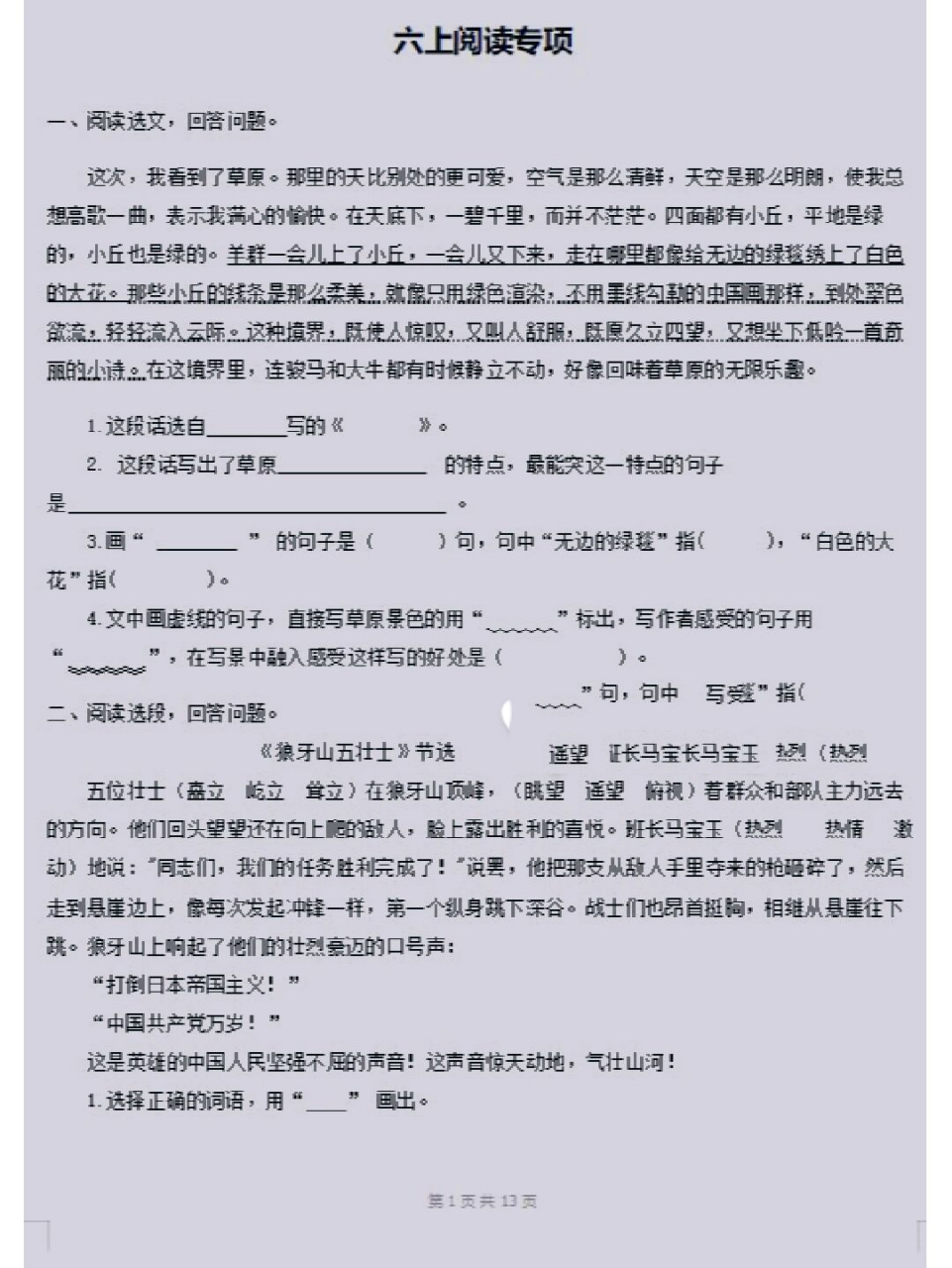 六年级上册语文课内阅读理解满分训练 92课内阅读专项卷是小学生要