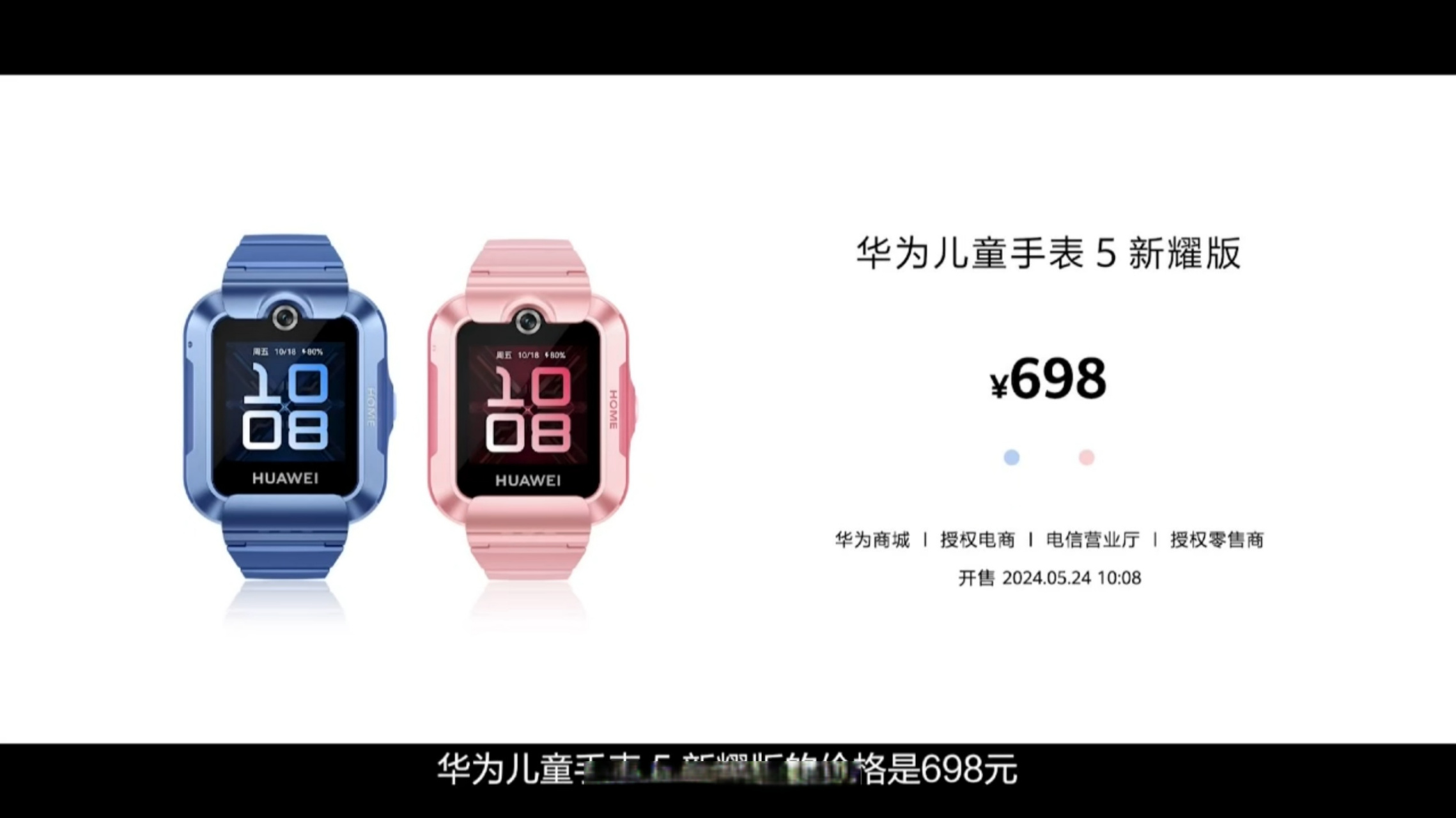 华为儿童手表 5 pro 售价 1198 元 华为儿童手表 5 新耀版售价 698 元