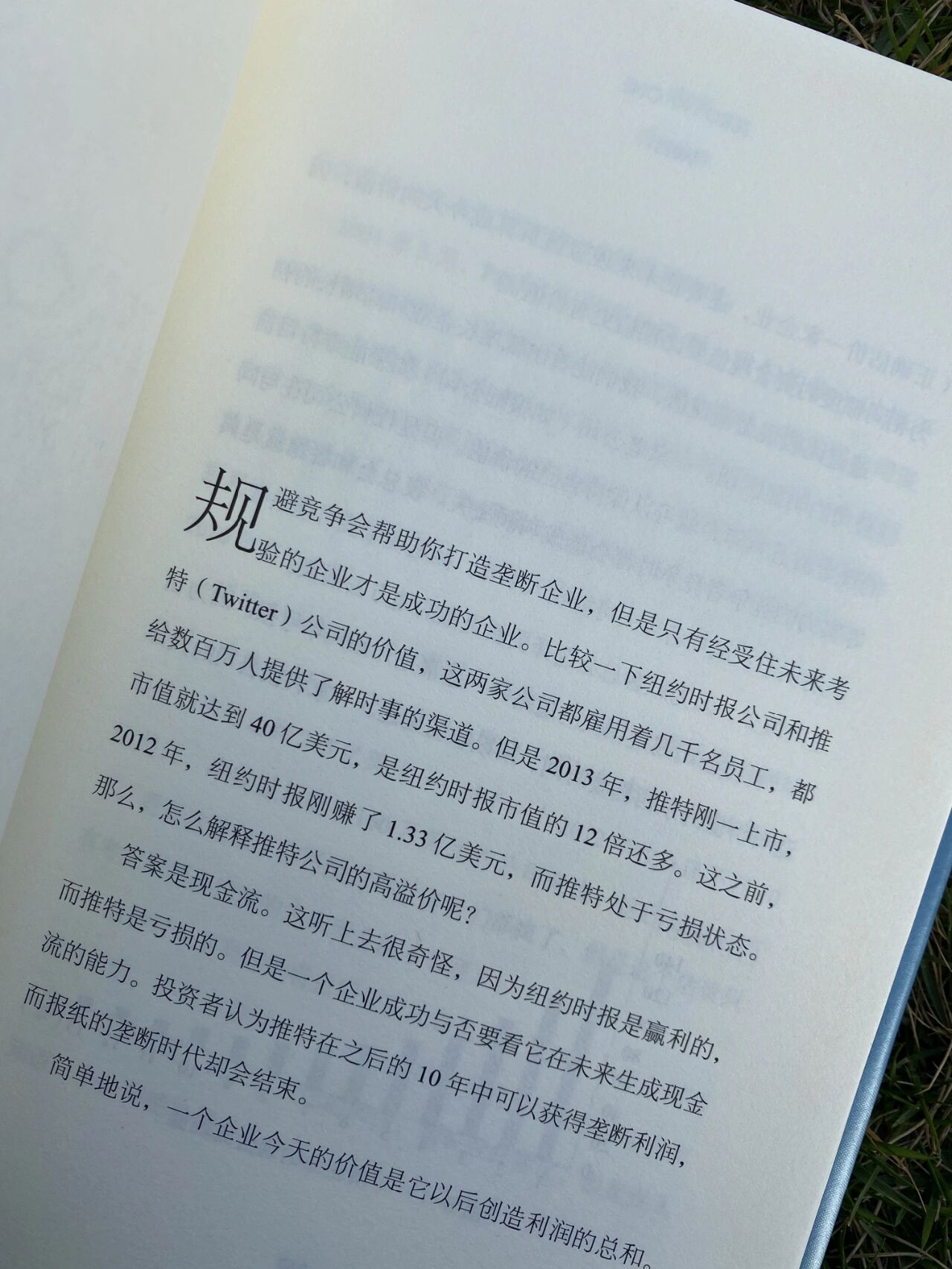 4 书名《从0到1》 著者彼得蒂尔