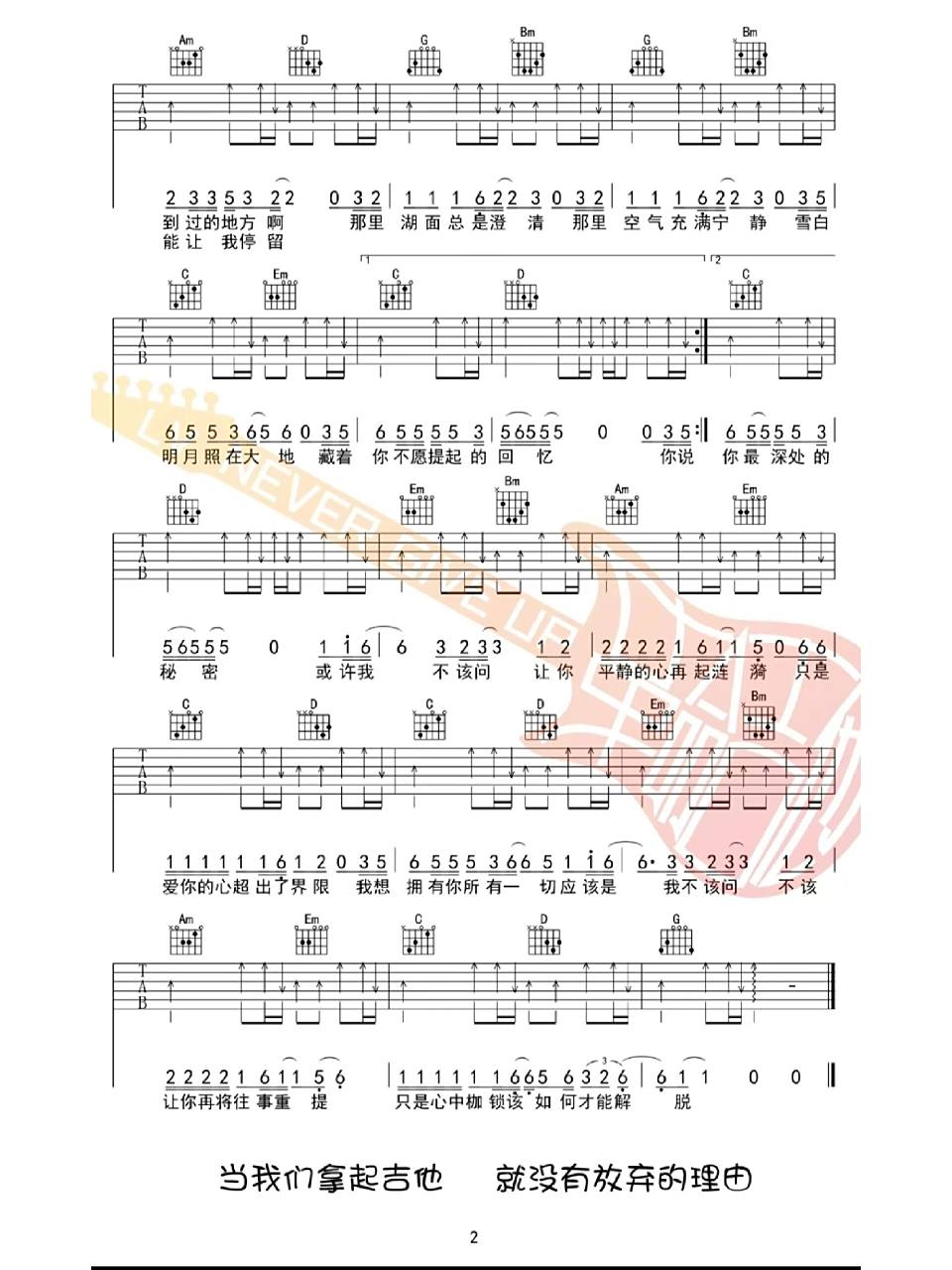 伍佰《挪威的森林》吉他谱 六线谱 歌词 歌词挪威的森林原唱伍佰让