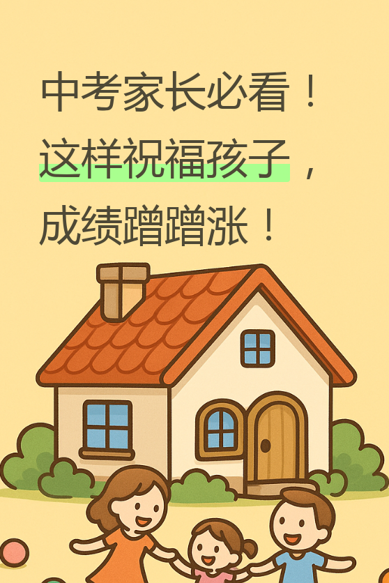 彩色版！中考资料，孩子喜欢的简单介绍