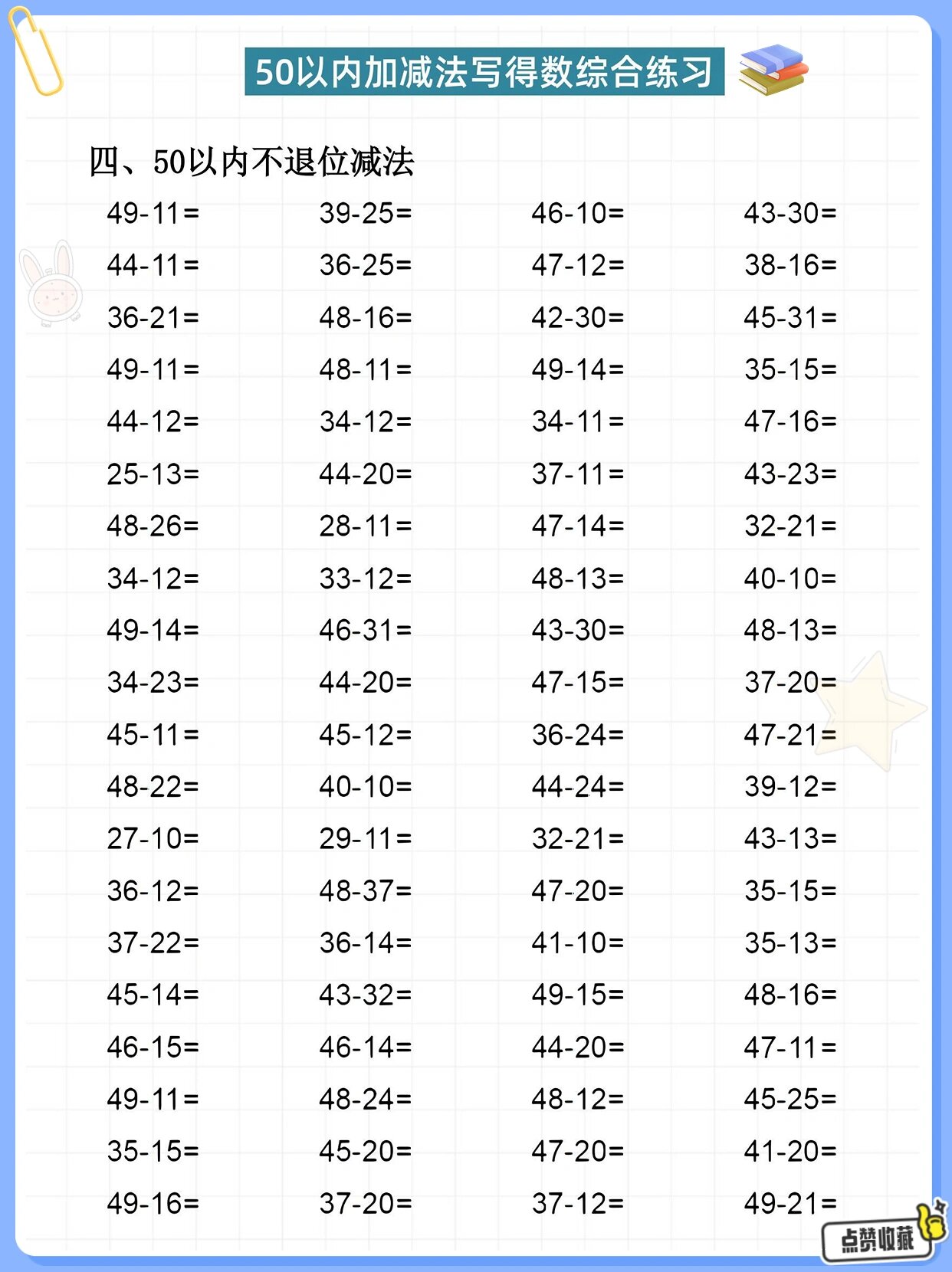 96二年级上册数学50以内加减法综合练习题