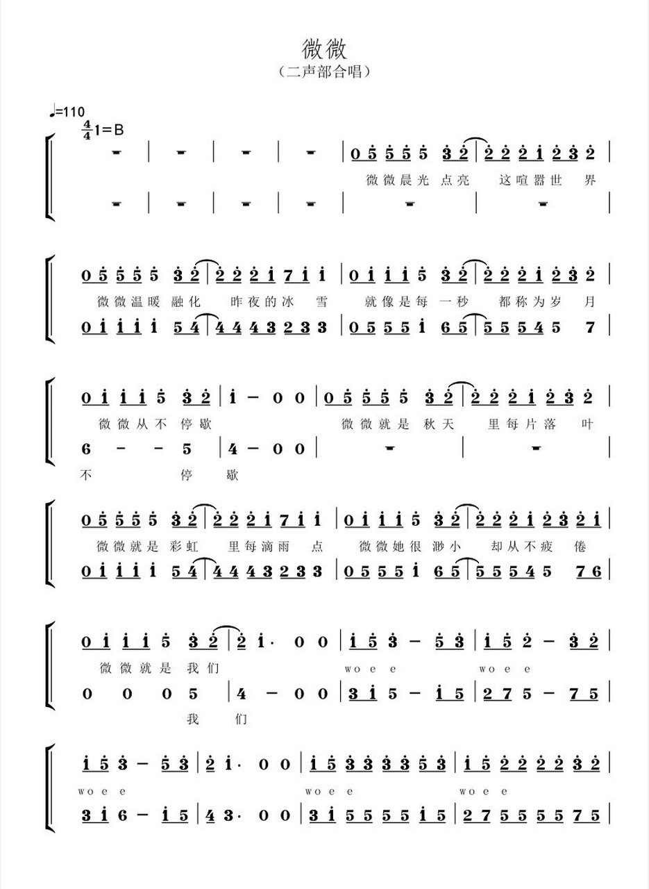 《微微》合唱谱 二声部 简谱77线谱