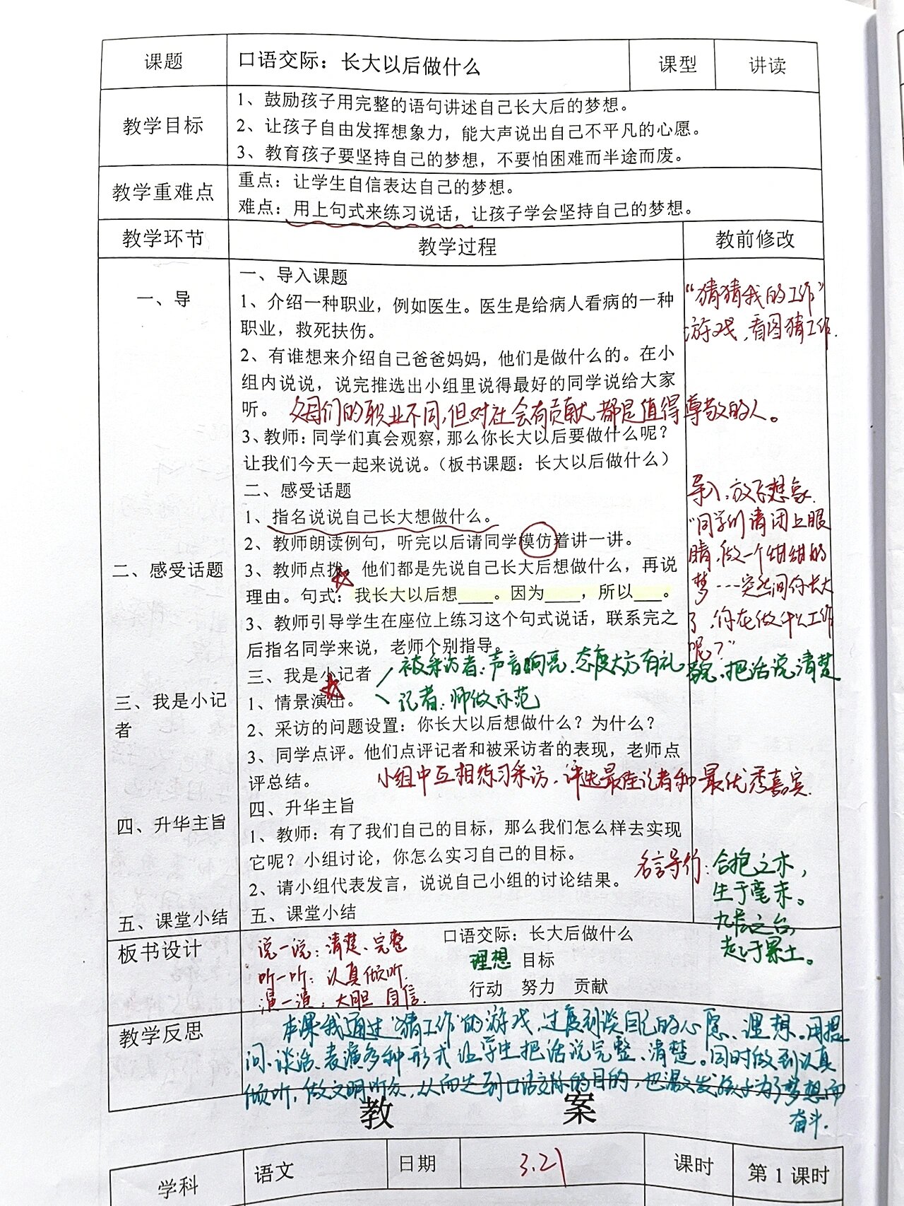 二下《长大以后做什么》二次备课