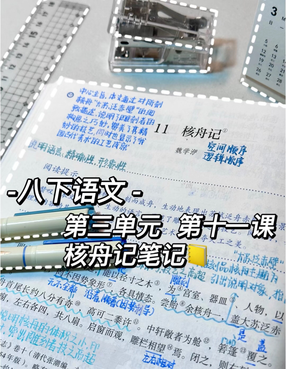 八下语文 - 第十一课《核舟记》笔记来啦94 - 八下语文 - 第十一