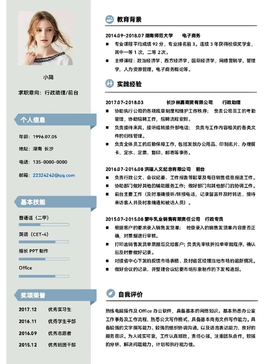 个人简历分享 大学生三无简历 法学简历～ 颜色差异 实际颜色偏蓝色