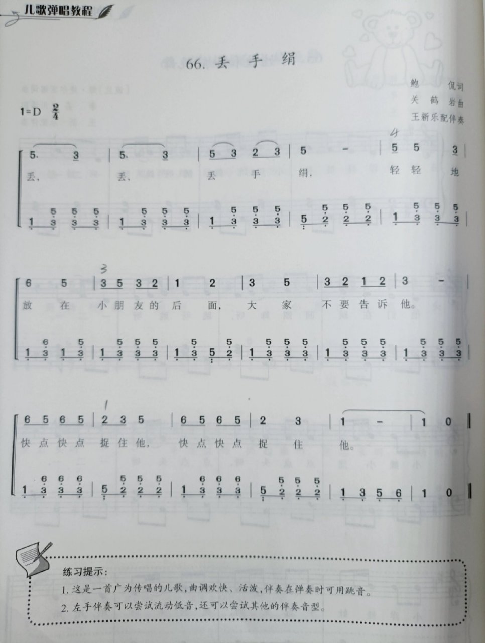 《丢手绢》钢琴简谱